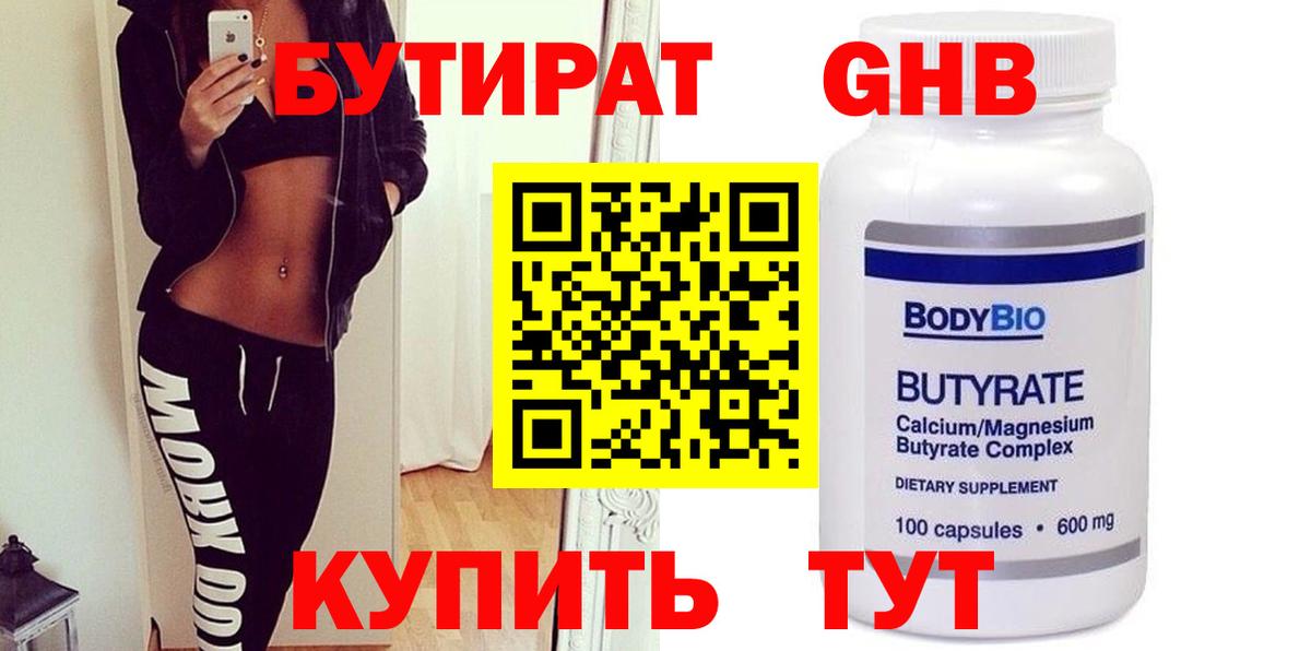 БУТИРАТ BDO 33% Пугачёв