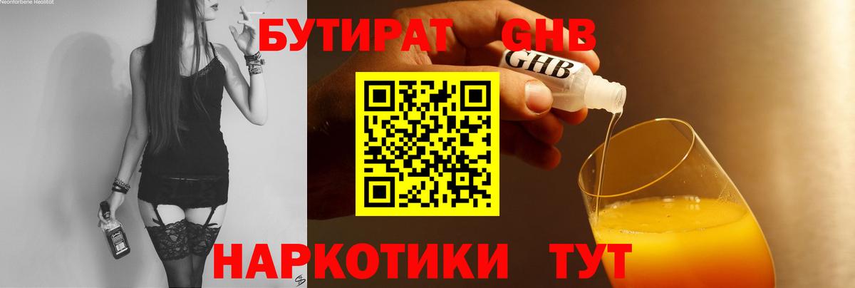Бутират бутандиол  БУТИРАТ  Пугачёв  Вход с VPN 