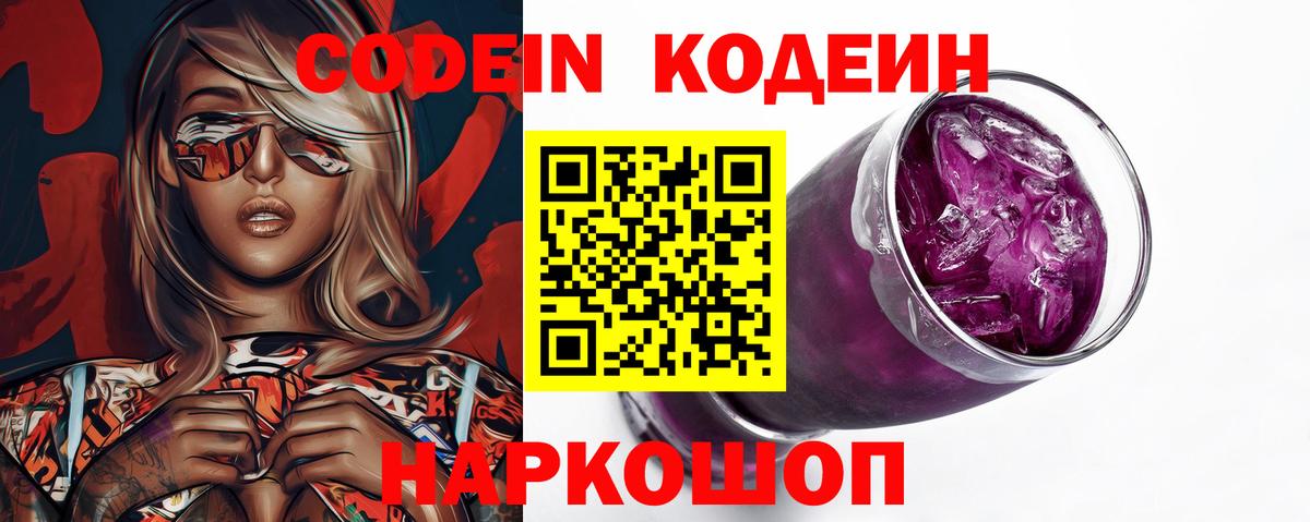 Codein Purple Drank Пугачёв
