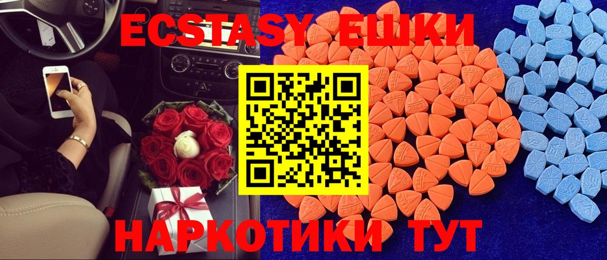 Экстази 250 мг  Экстази  Ecstasy VHQ  хочу наркоту  Вход с VPN  Пугачёв 