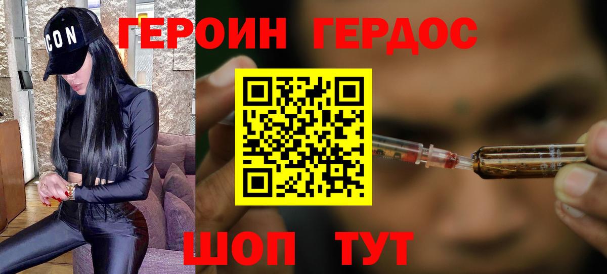Героин герыч  Вход с VPN  Героин  Пугачёв 