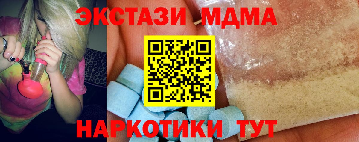 МДМА  MDMA VHQ  Вход с VPN  MDMA кристаллы  Пугачёв 